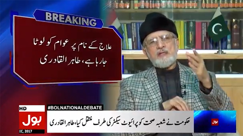 Dr Tahir-ul-Qadri in program 'BOL National Debate' - 24th Dec 2017 | Model Town Massacre