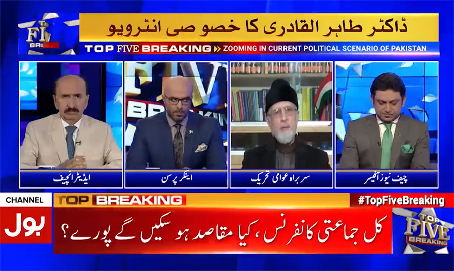 Interview of Dr Tahir-ul-Qadri with Faysal Aziz Khan and Nazir Laghari on Bol News - 1st Jan 2018