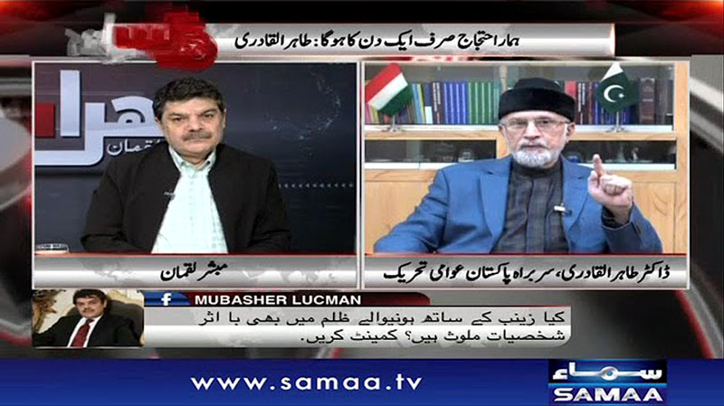 Dr Tahir-ul-Qadri's interview with Mubasher Lucman on SAMAA TV (United Opposition's public protest) | 16th JAN 2018