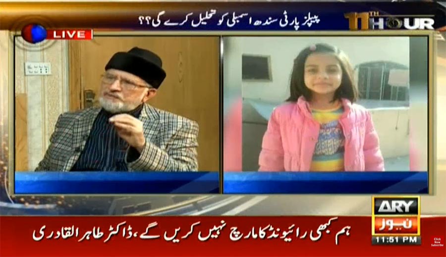 Interview of Dr Tahir-ul-Qadri with Waseem Badami in 11th Hour on ARY News - 18th January 2018
