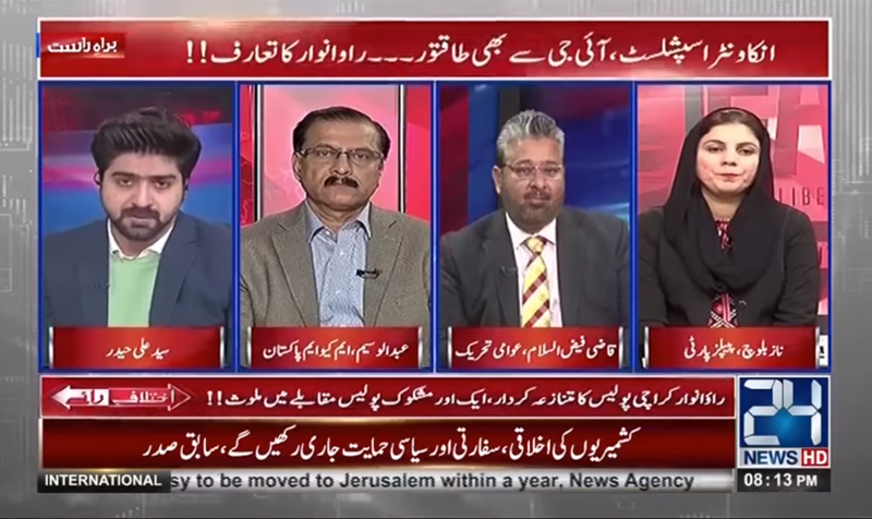 Qazi Faiz-ul-Islam with Syed Ali Haider on 24 Channel in Ikhtilaf-e-Rai - 18th January 2018