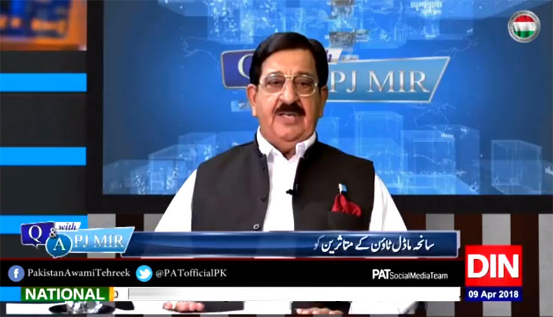 Khurram Nawaz Gandapur with PJ Mir on Din News (Model Town Case) - 9th April 2018