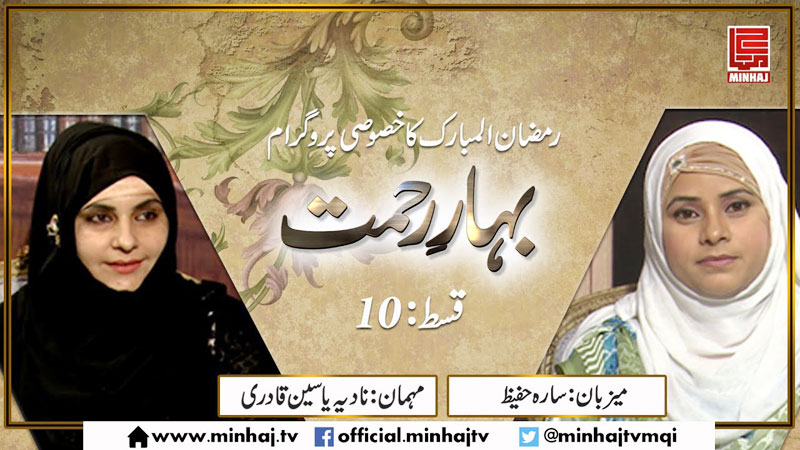 Bahar-e-Rehmat (Ep-10) Telecast : Jun 06, 2017