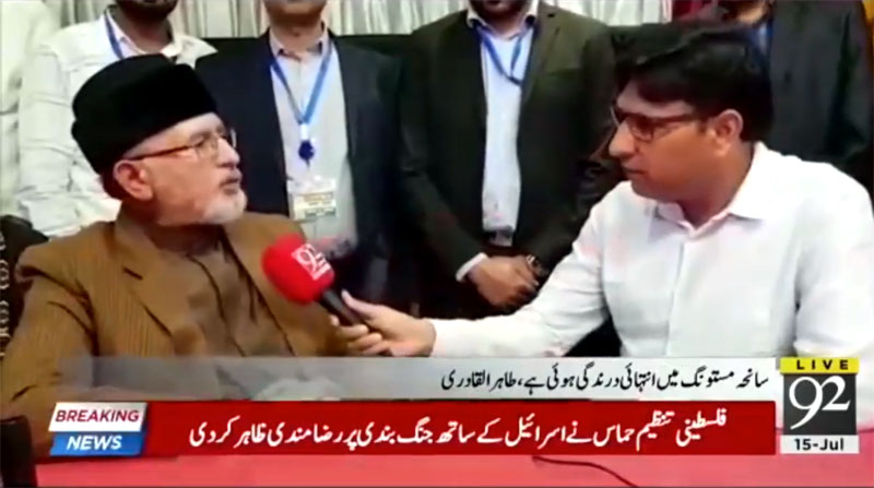 Spain: Dr Tahir-ul-Qadri with Shahid Ahmad Shahid on 92 News | 15th July 2018