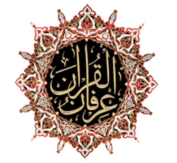 Irfan Ul Quran Irfan Ul Quran