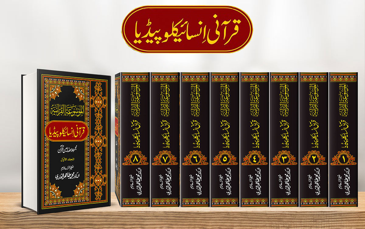 Quranic Encyclopedia to be inaugurated today