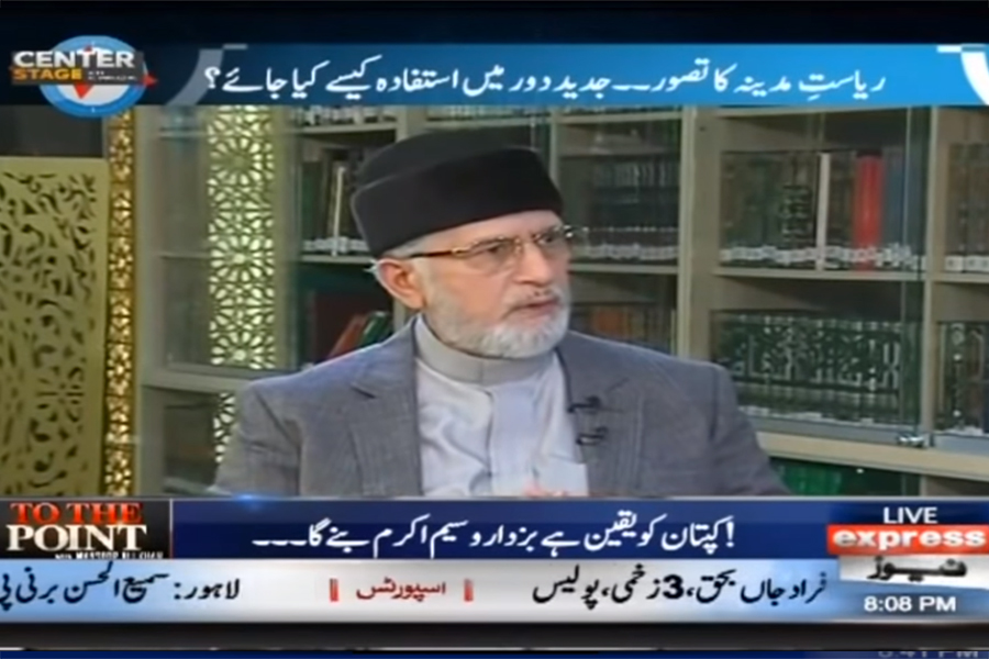 Dr Tahir-ul-Qadri's exclusive interview with Rehman Azhar on Express News in Center Stage - 8 December 2018
