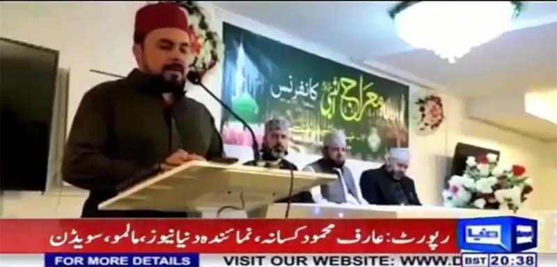 سویڈن: مالمو میں منہاج القرآن کے زیراہتمام معراج النبی کانفرنس