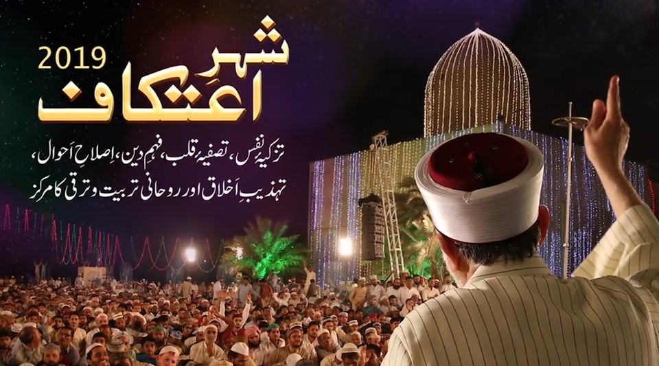Shaykh-ul-Islam Dr Muhammad Tahir-ul-Qadri to address Itikaf City live from London