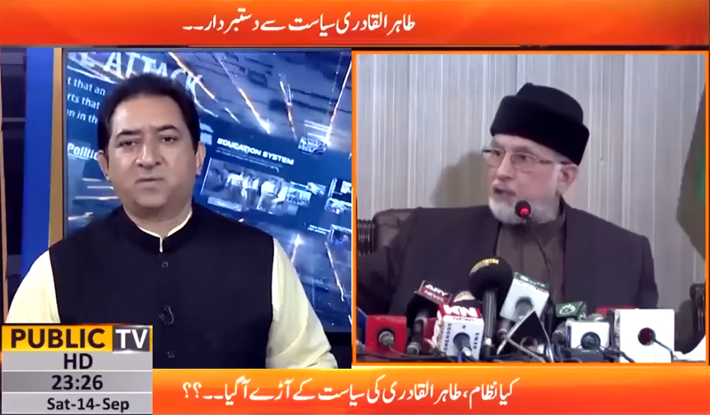 Zulfiqar Rahat (Public TV Anchor) views on Dr Tahir-ul-Qadri's retirement from politics