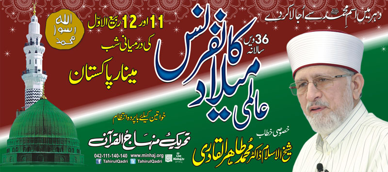 36th International Mawlid-un-Nabi ﷺ Conference of MQI to be held at Minar-e-Pakistan