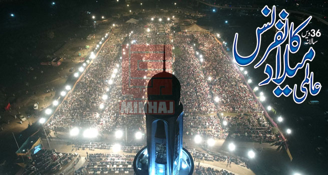 Highlights - International Mawlid un Nabi ﷺ Conference 2019 - Minar e Pakistan