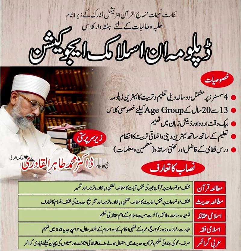 منہاج القرآن انٹرنیشنل ڈنمارک کے زیراہتمام ڈپلومہ ان اسلامک ایجوکیشن کا آغاز