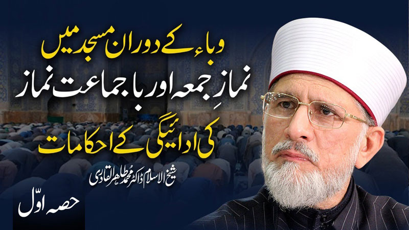 Commandments for Friday and Congregational Prayers in Mosques during Pandemic | Dr Tahir-ul-Qadri