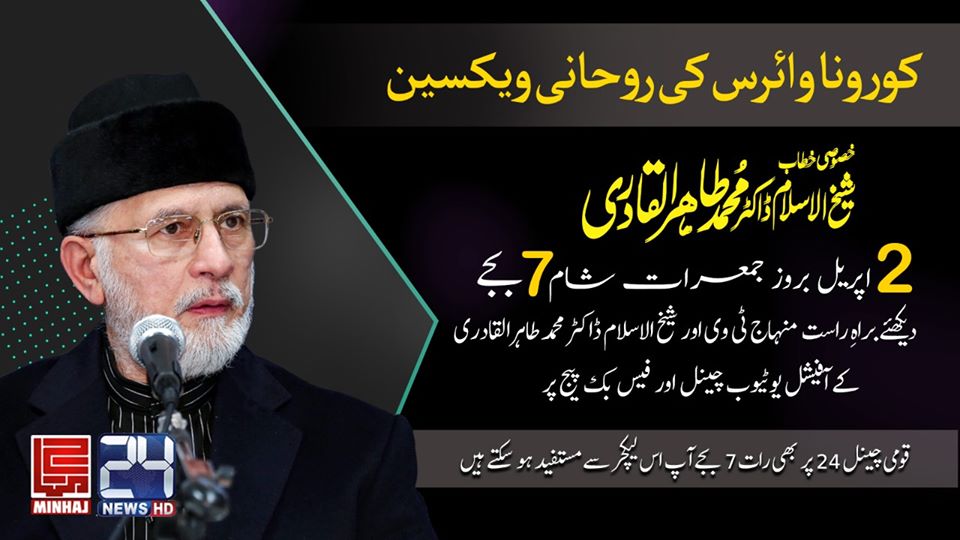 Dr Tahir-ul-Qadri to deliver 4th lecture on Covid-19 | April 2, at 7:00 PM (PST)