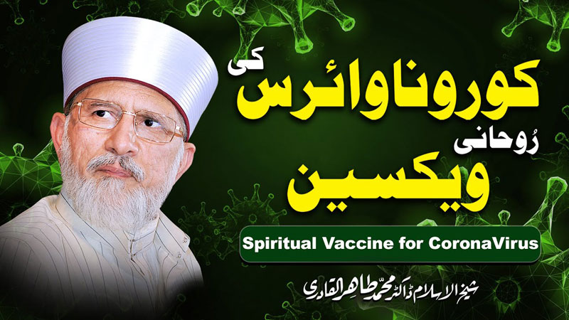 Spiritual Vaccine for CoronaVirus | Shaykh-ul-Islam Dr Muhammad Tahir-ul-Qadri