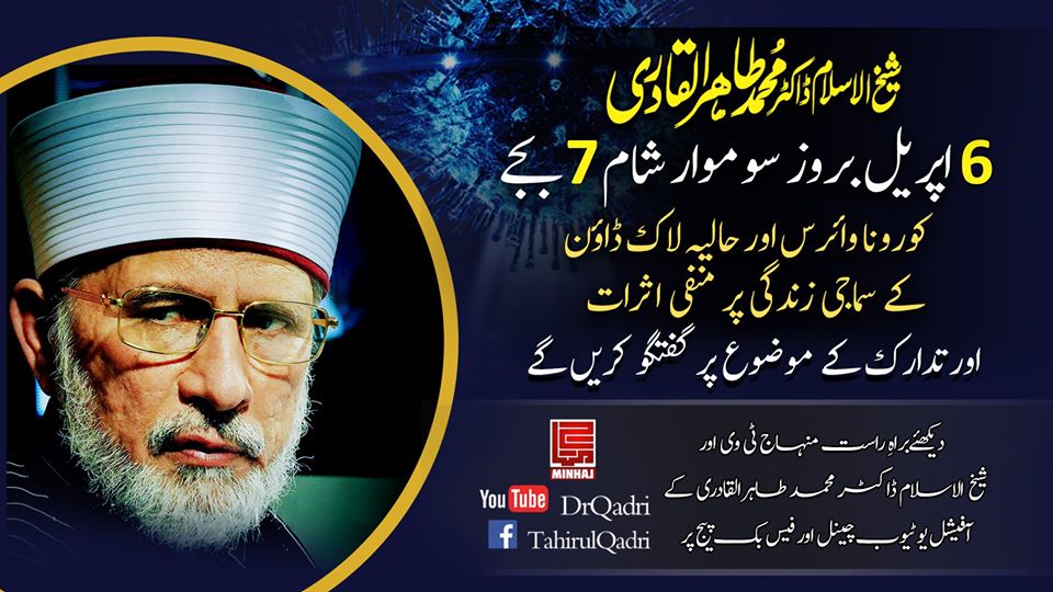 Dr Tahir ul Qadri to deliver 5th lecture on Covid-19 | April 6 at 7:00 PM (PST)