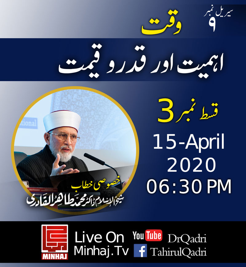 Dr Tahir-ul-Qadri to deliver 9th lecture on Covid-19 | April 15 at 6:30 PM (PST)
