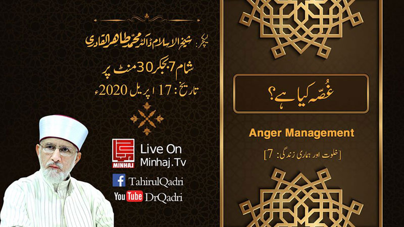 Dr Tahir-ul-Qadri to deliver 7th lecture on Covid-19 | April 17 at 7:30 PM (PST)