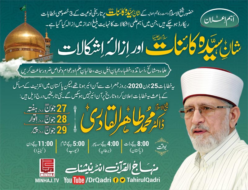 Huzoor Shaykh-ul-Islam to deliver special lectures on the Honour of Sayyida Kainat and the Removal of Doubts