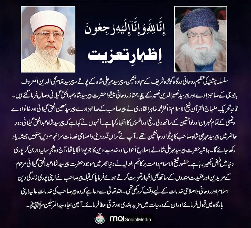 Shaykh-ul-Islam Dr Muhammad Tahir-ul-Qadri expresses grief on the death of Pir Sayyid Shah Abdul Haq Gilani