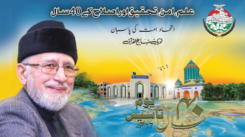 Dr Tahir-ul-Qadri addresses 40th Foundation Day Ceremony of Minhaj-ul-Quran International (MQI)