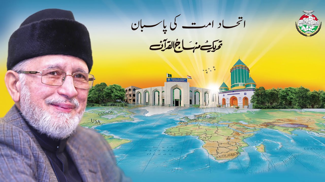#MQIFoundationDay: Short Documentary of Minhaj ul Quran International