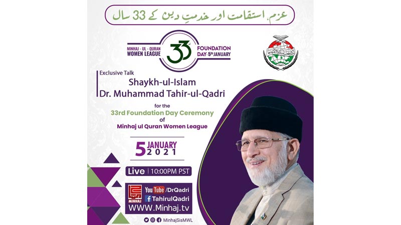 33rd Foundation Day ceremony of MWL on Jan 5