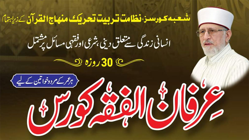 Irfan ul Fiqh Course | 30 Day | Start from 20 January 2021
