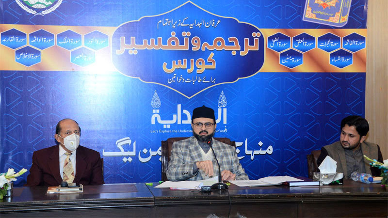 Dr Hassan Mohi-ud-Din Qadri addresses concluding ceremony of 'Translation & Tafseer Course'