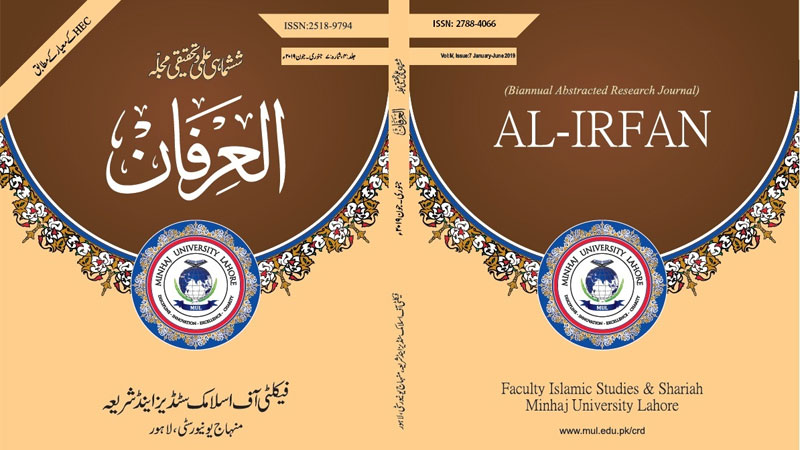 HEC recognizes Al-Irfan as a top quality magazine