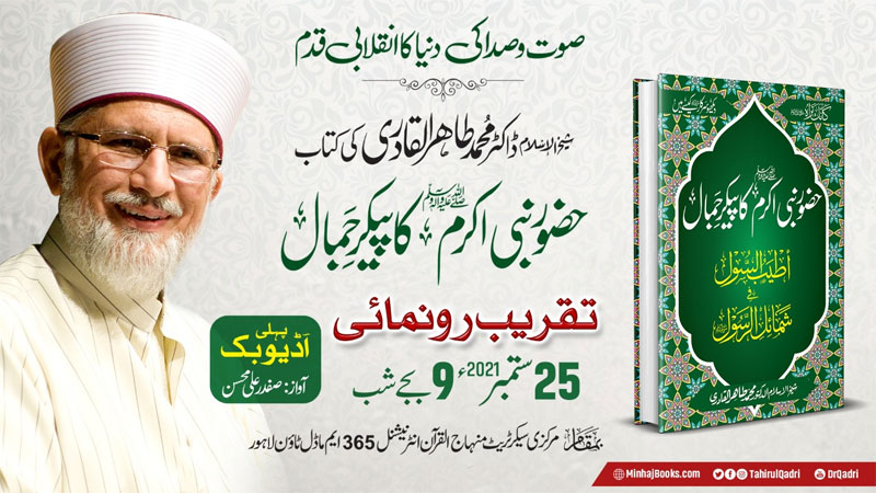 The launching ceremony of audiobook of Shaykh-ul-Islam to be held today