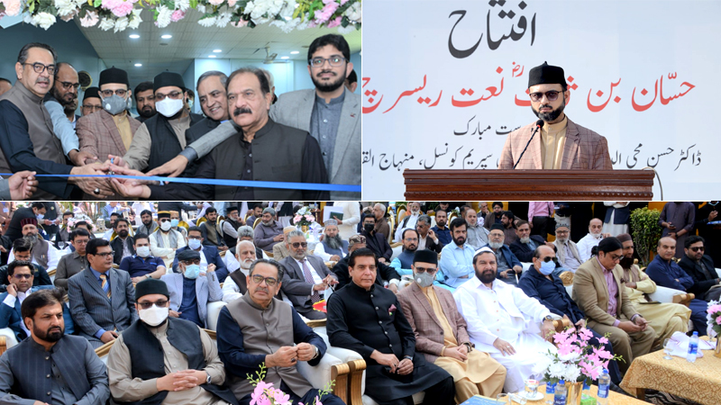 منہاج یونیورسٹی لاہور میں حسان بن ثابتؓ نعت ریسرچ سنٹر کا افتتاح