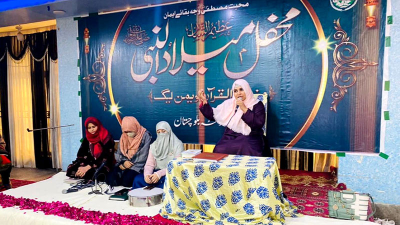 کوئٹہ (بلوچستان): منہاج القرآن ویمن لیگ کے زیراہتمام محفل میلاد النبی ﷺ