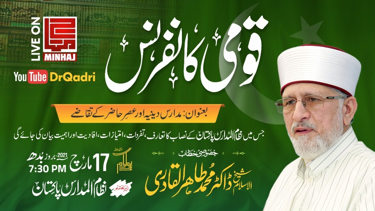 Shaykh-ul-Islam Dr Muhammad Tahir-ul-Qadri unveils new curriculum for Nizam-ul-Madaris Pakistan