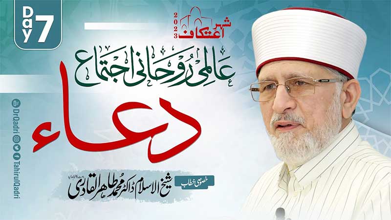 Laylatul Qadr Spiritual Gathering | Dua | Dr Tahir ul Qadri | Itikaf 2023