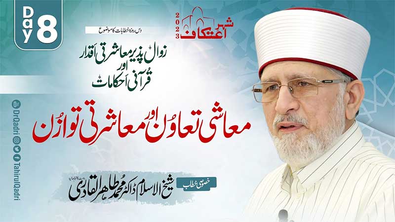 Itikaf 2023 | Economic cooperation and Social harmony | Dr Tahir ul Qadri