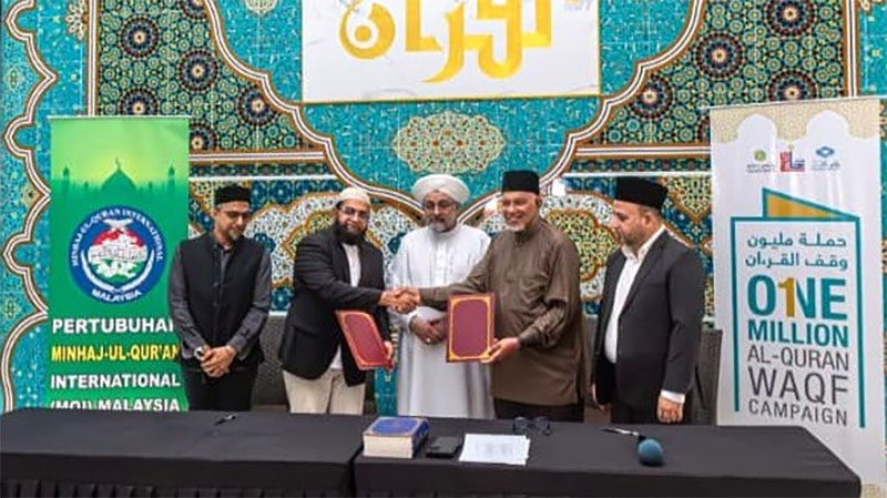 منہاج القرآن انٹرنیشنل ملائیشیا اور نشر القرآن کمپلیکس کے درمیان مفاہمتی یاداشت پر دستخط