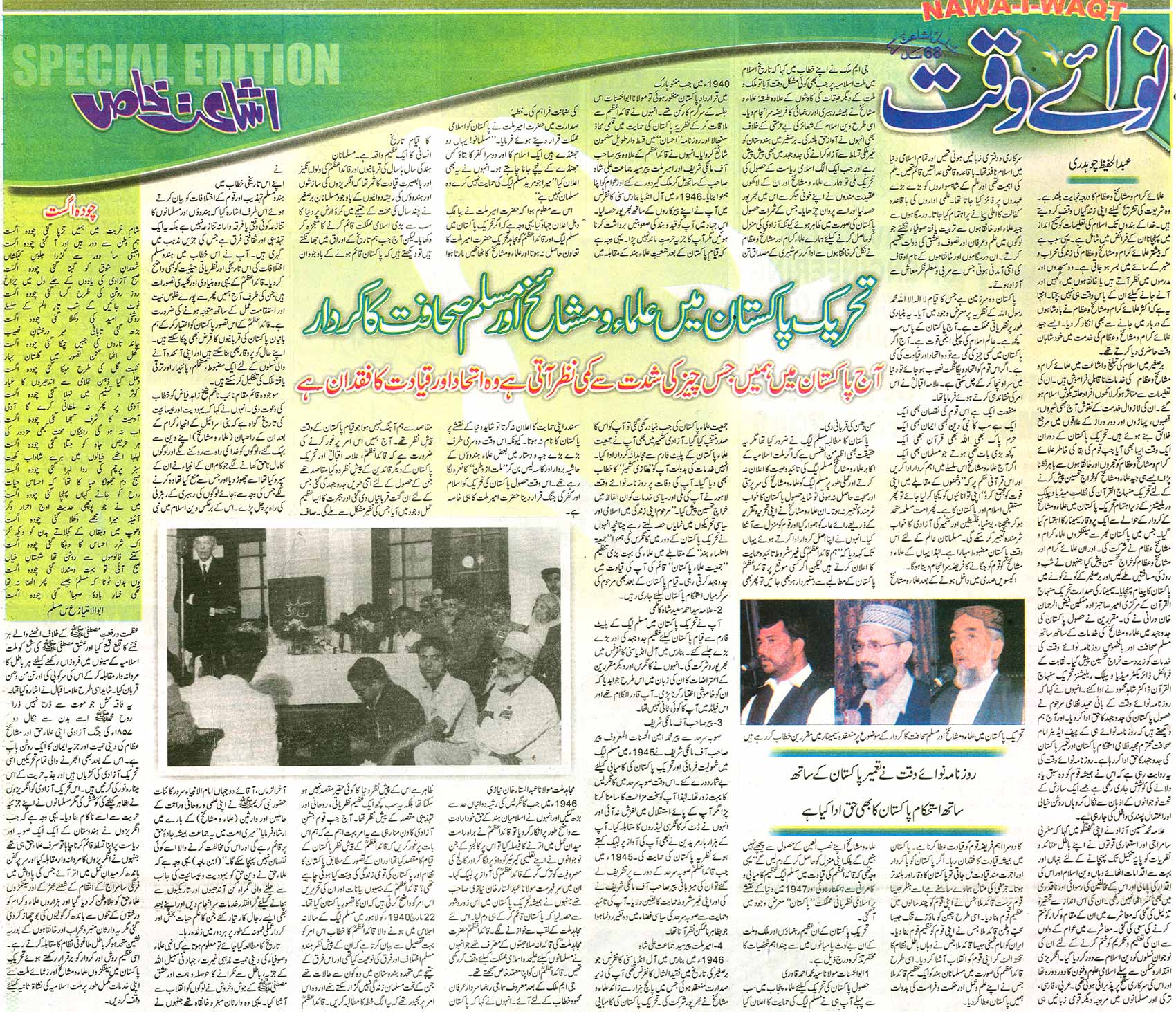 Lahore Print Media Coverage 14 August 08 Minhaj Ul Quran International