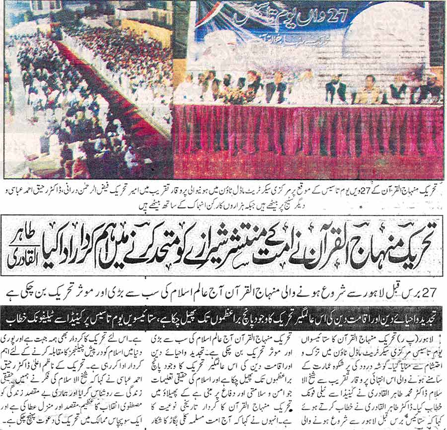 تحریک منہاج القرآن Minhaj-ul-Quran  Print Media Coverage پرنٹ میڈیا کوریج Daily Din Page: 2