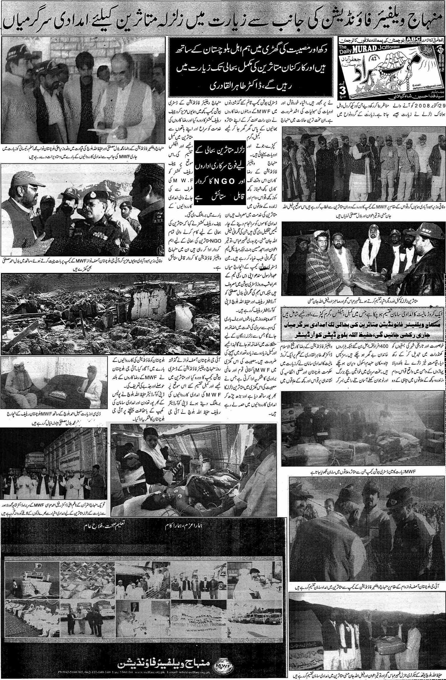 Minhaj-ul-Quran  Print Media CoverageDaily Murad Page: 4