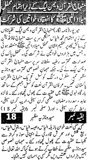 تحریک منہاج القرآن Minhaj-ul-Quran  Print Media Coverage پرنٹ میڈیا کوریج Daily Sada-e-Chanar