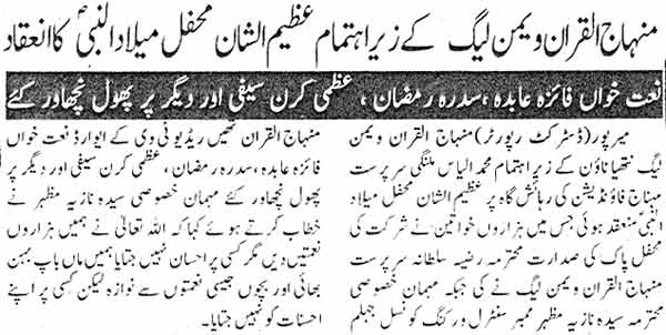 تحریک منہاج القرآن Minhaj-ul-Quran  Print Media Coverage پرنٹ میڈیا کوریج Daily Mussalman
