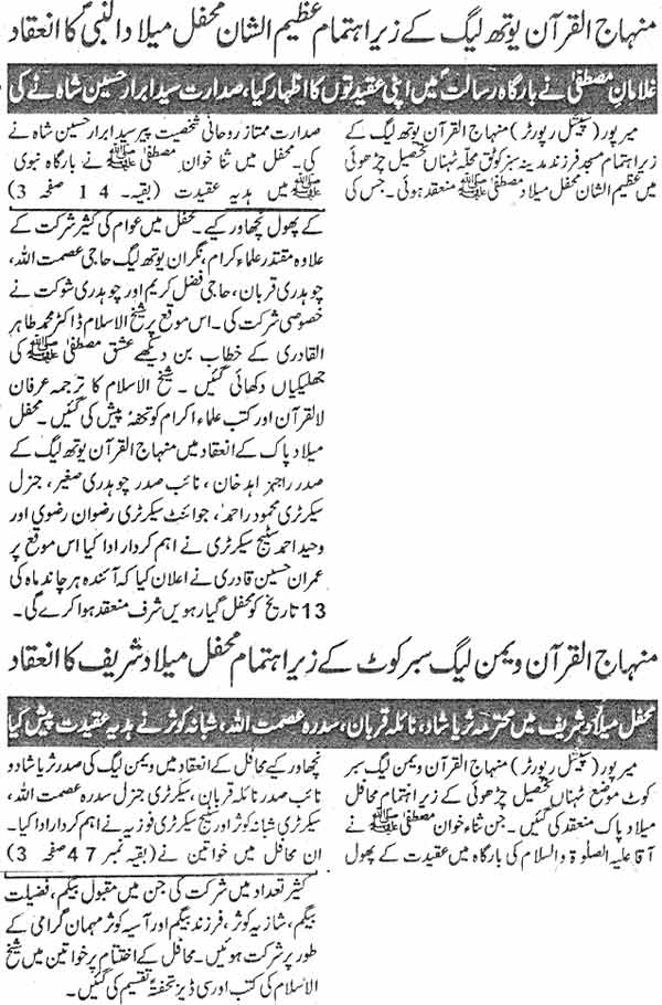 Minhaj-ul-Quran  Print Media CoverageDaily Media Express