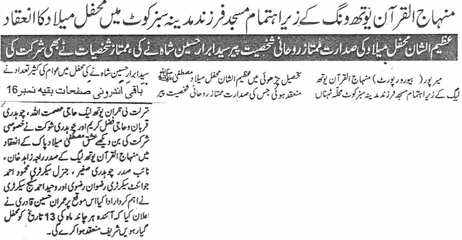 Minhaj-ul-Quran  Print Media CoverageDaily Jazba