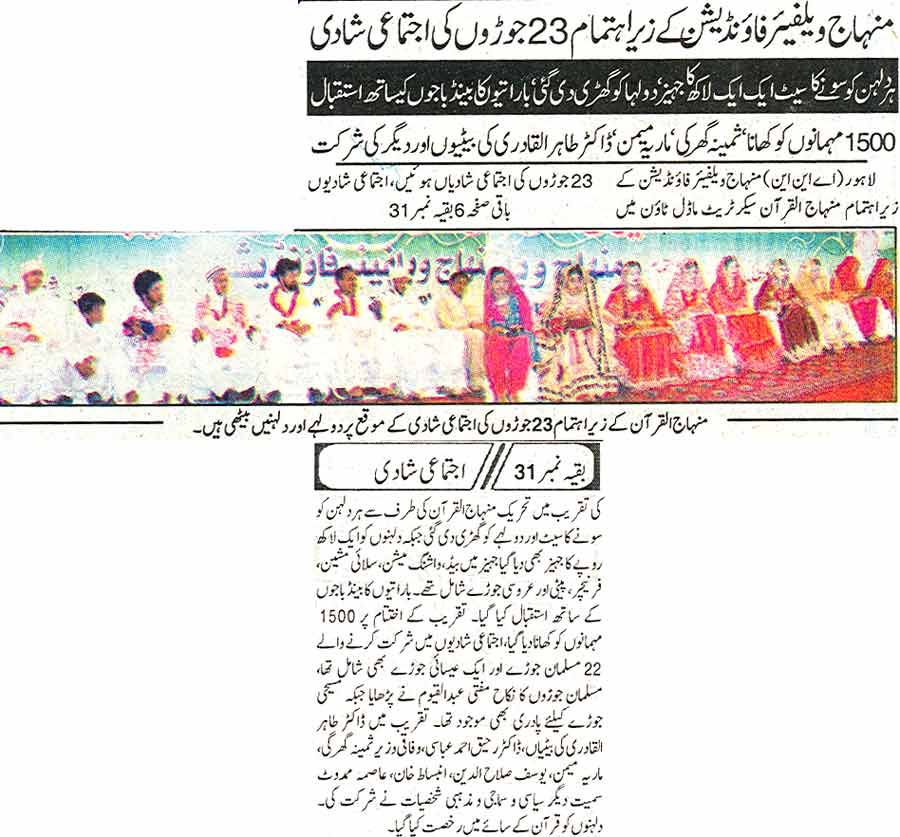 Minhaj-ul-Quran  Print Media CoverageDaily Khabrain Back Page