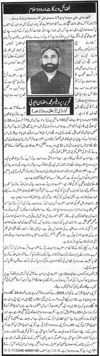 Minhaj-ul-Quran  Print Media CoverageWeekly Gulstan Kasur