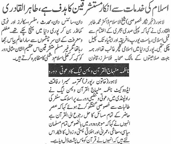 Minhaj-ul-Quran  Print Media CoverageDaily Leader Last Page