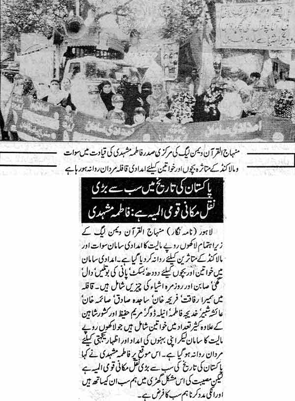 تحریک منہاج القرآن Minhaj-ul-Quran  Print Media Coverage پرنٹ میڈیا کوریج Daily Jinnah Page: 6