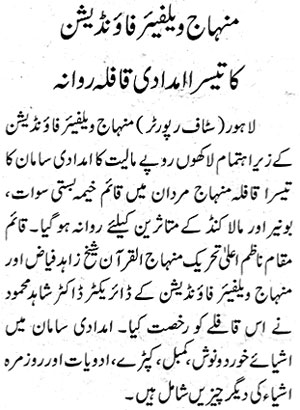 تحریک منہاج القرآن Minhaj-ul-Quran  Print Media Coverage پرنٹ میڈیا کوریج Daily Waqt Page: 3